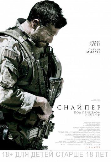 Фильм Снайпер 2014 года смотреть онлайн с Брэдли Купером и Коулом Конисом